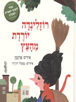 cover image of רוזלינדה יורדת מהעץ